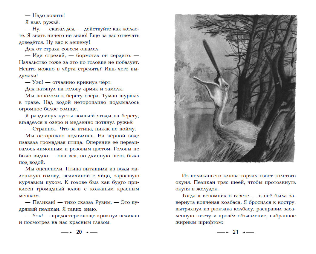 Константин паустовский - снег » книги читать онлайн бесплатно без регистрации