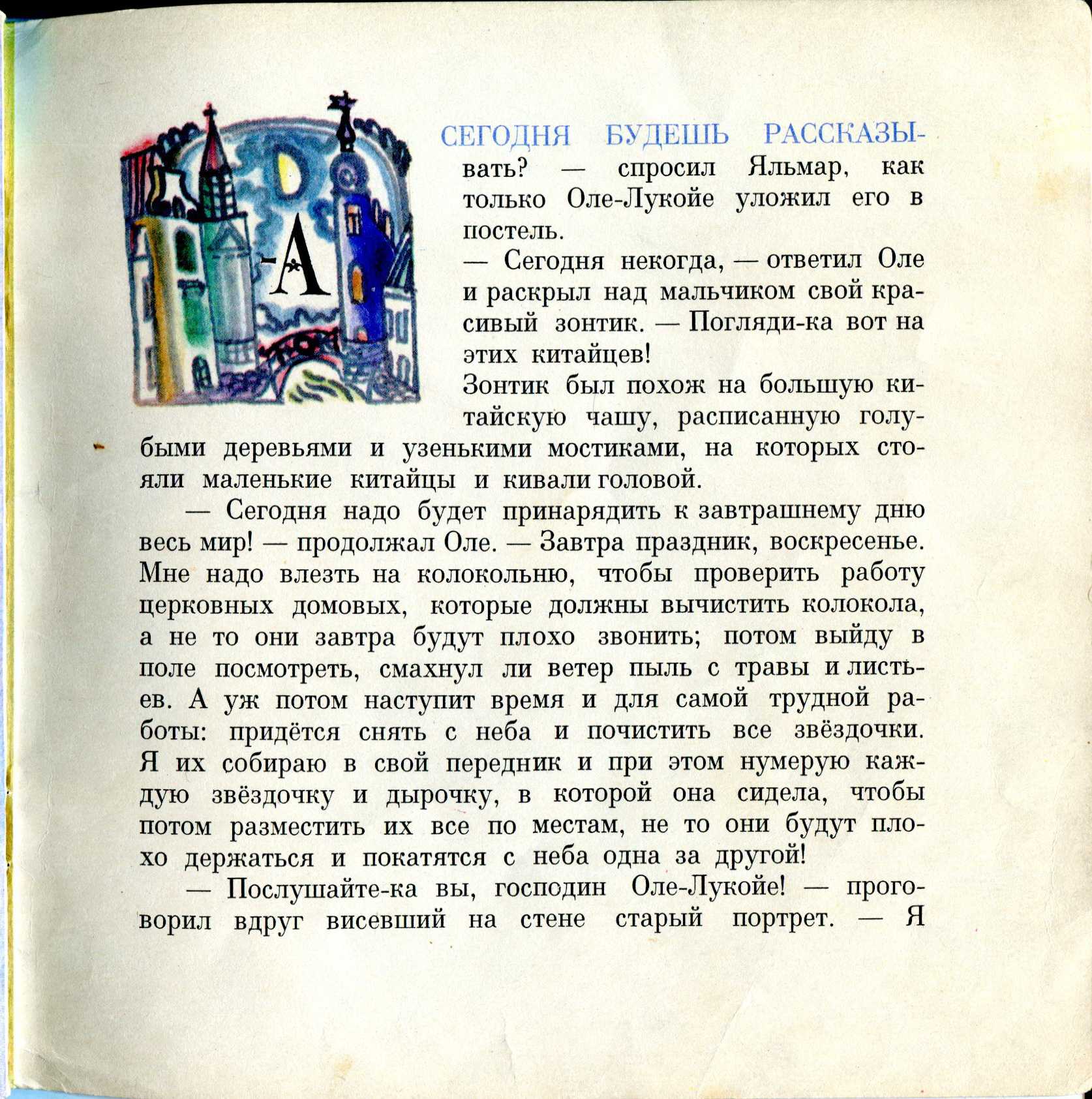 Оле-лукойе / г.х. андерсен - читать онлайн, скачать, печатать текст