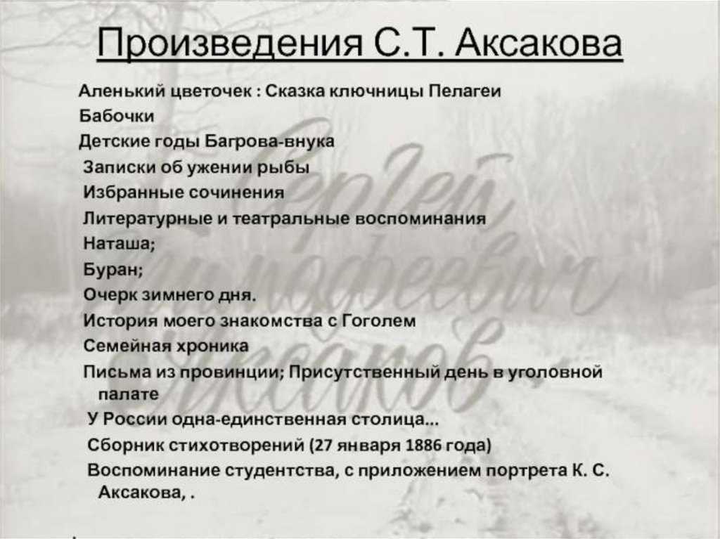 Буран скачать fb2, epub книгу аксаков сергей тимофеевич, читать онлайн