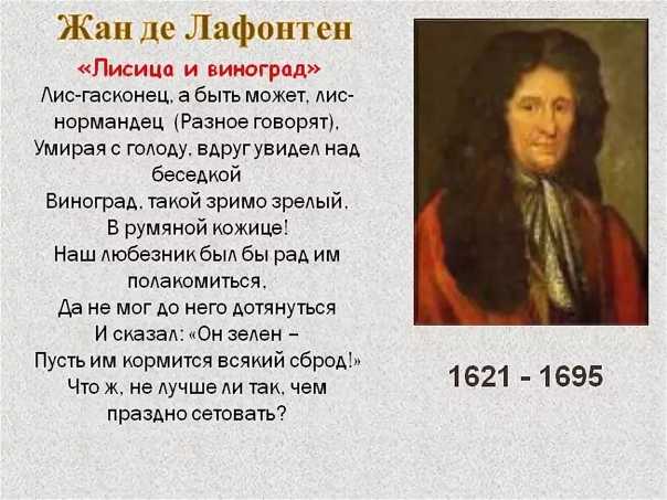 Жан де лафонтен - лисица и виноград (сборник) » книги читать онлайн бесплатно без регистрации