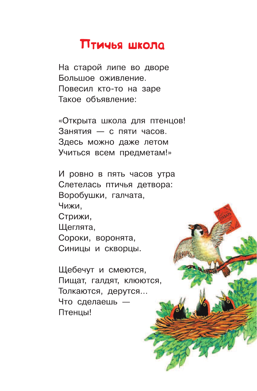 Борис владимирович заходер ☀️ стихи для детей короткие и смешные, детские стихотворения поэта про животных и дружбу