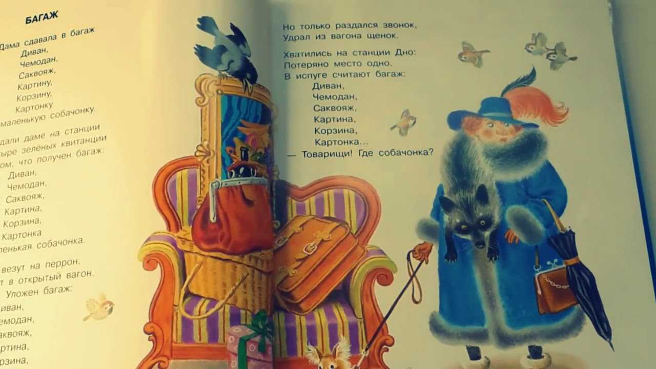 Маршак - багаж: читать стихотворение "дама сдавала в багаж диван, чемодан, саквояж" - текст на рустих