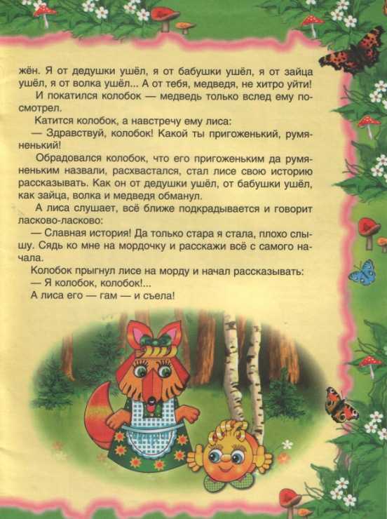 Колобок ушинский сказка с иллюстрациями