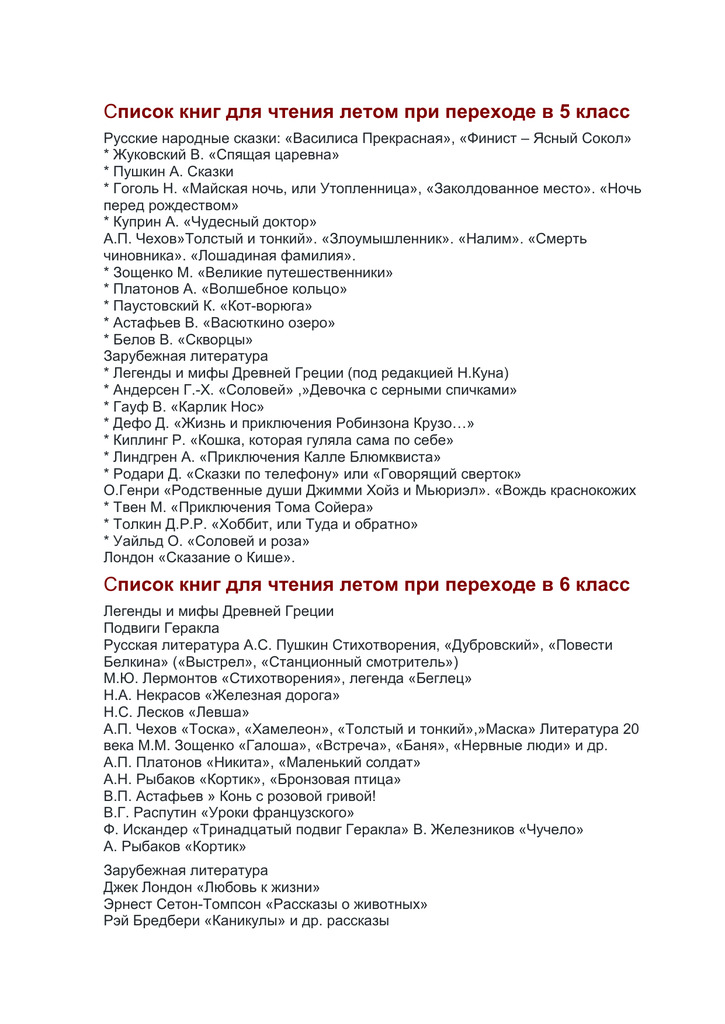 Что почитать летом: список литературы для чтения с 5 по 11 класс - подборка интересных книг на лето