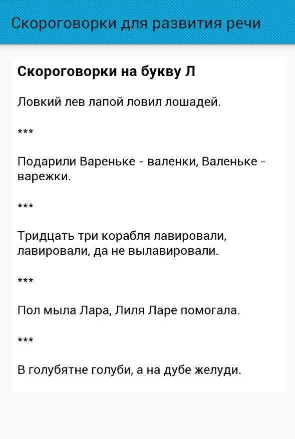 Скороговорки на букву р – 100 сложных скороговорок для развития речи и дикции для детей и взрослых при картавости