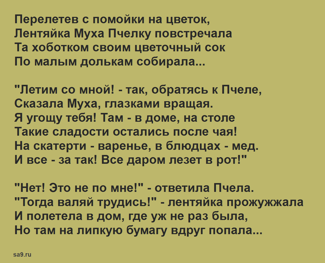 Пчелы, трутни и шмель (басня эзопа)