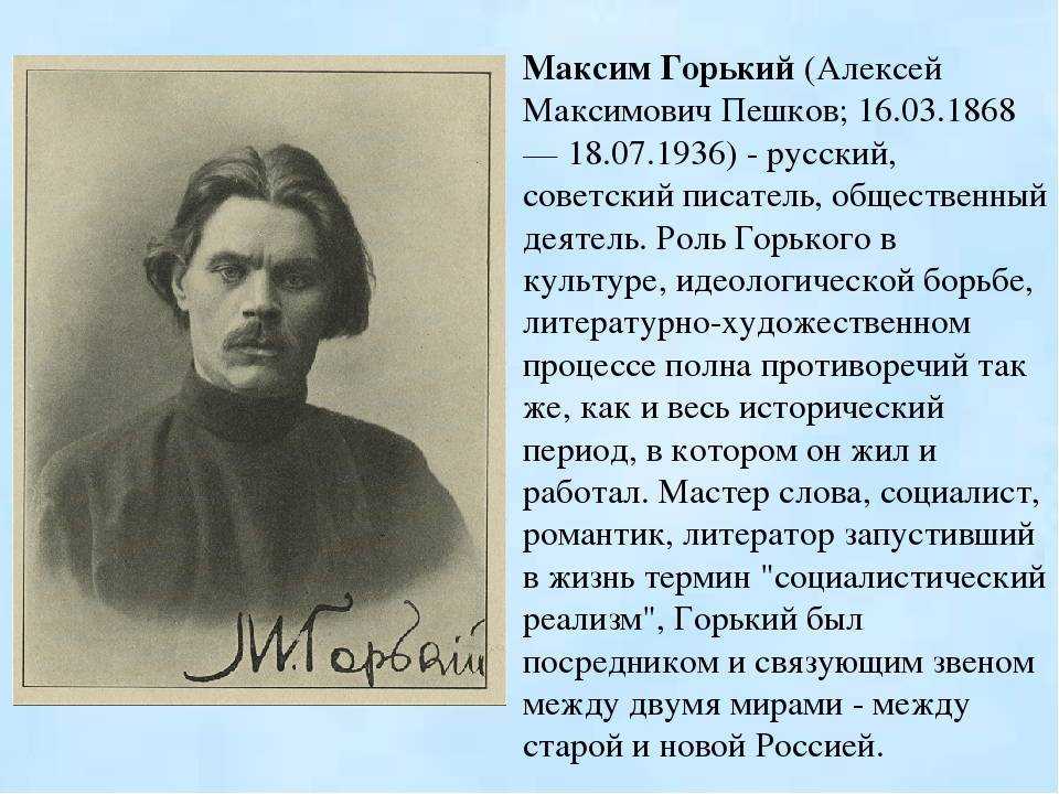 Максим горький: краткая биография, личная жизнь