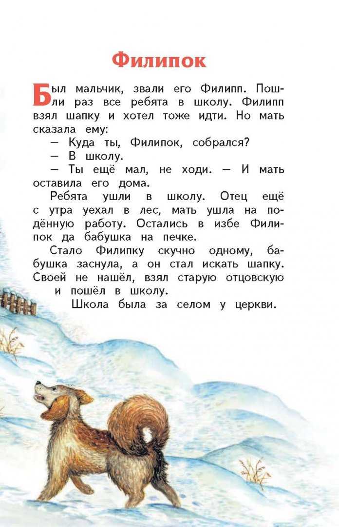 Филипок. сказки и рассказы для детей читать онлайн лев толстой  | knizhnik.org