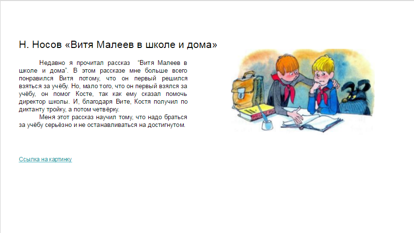 Рассказ витя малеев в школе и дома читать онлайн полностью, носов н. н.