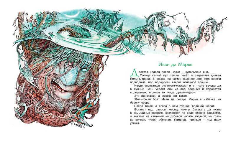 Алексей толстой ★ иван да марья читать книгу онлайн бесплатно