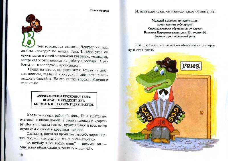 Сказка «крокодил гена» читать