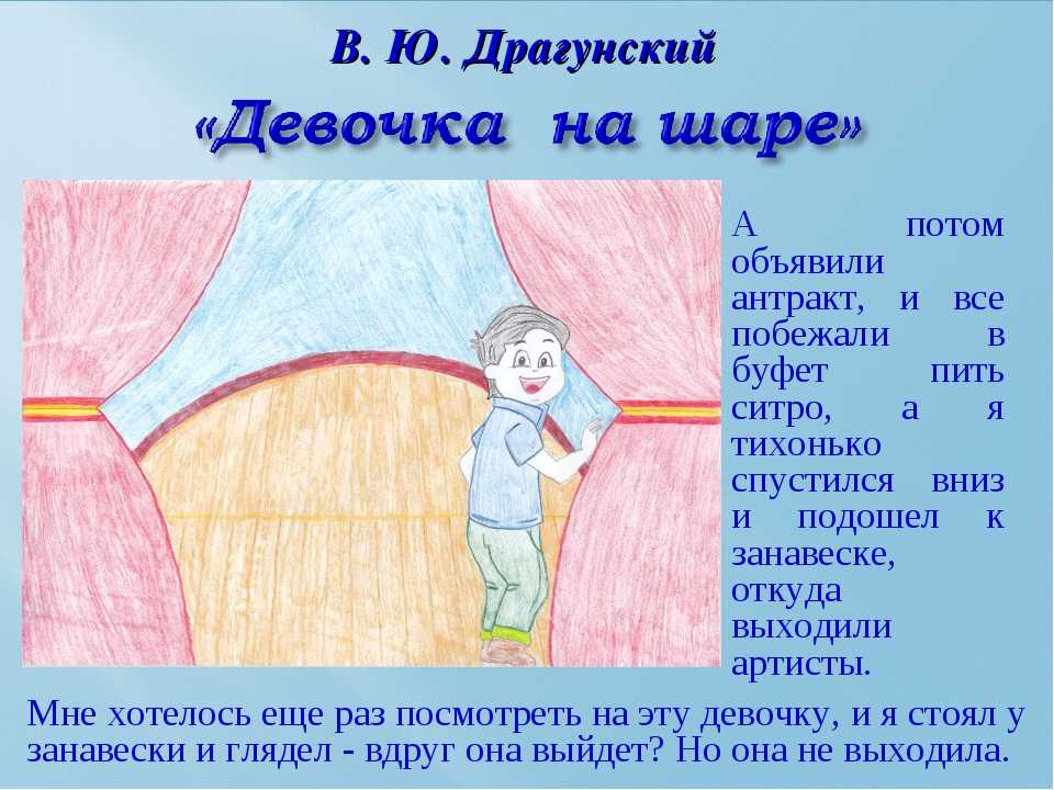 «девочка на шаре» читательский дневник