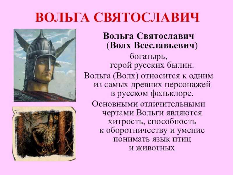 Волх всеславьевич | былины
