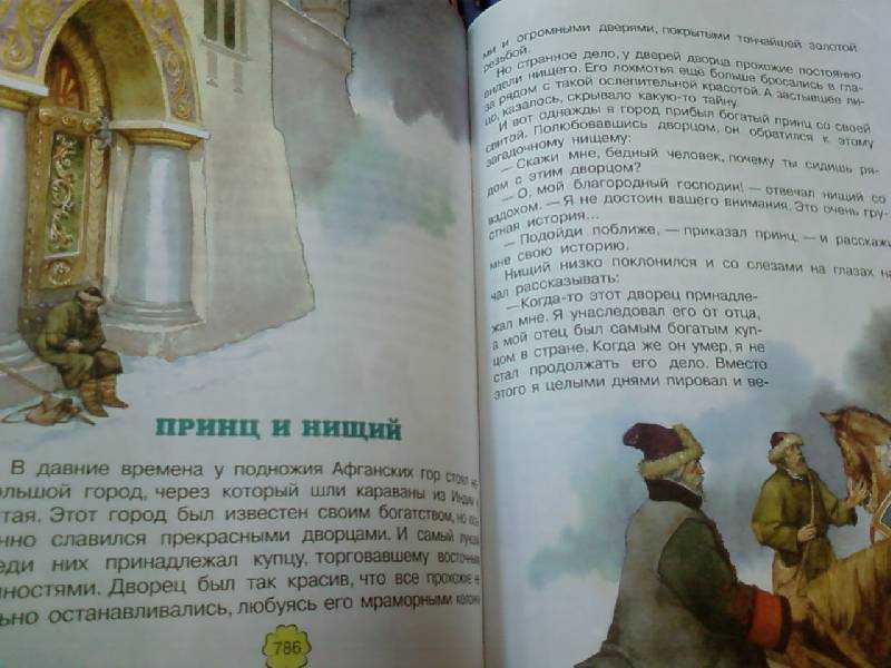 Чеченские сказки