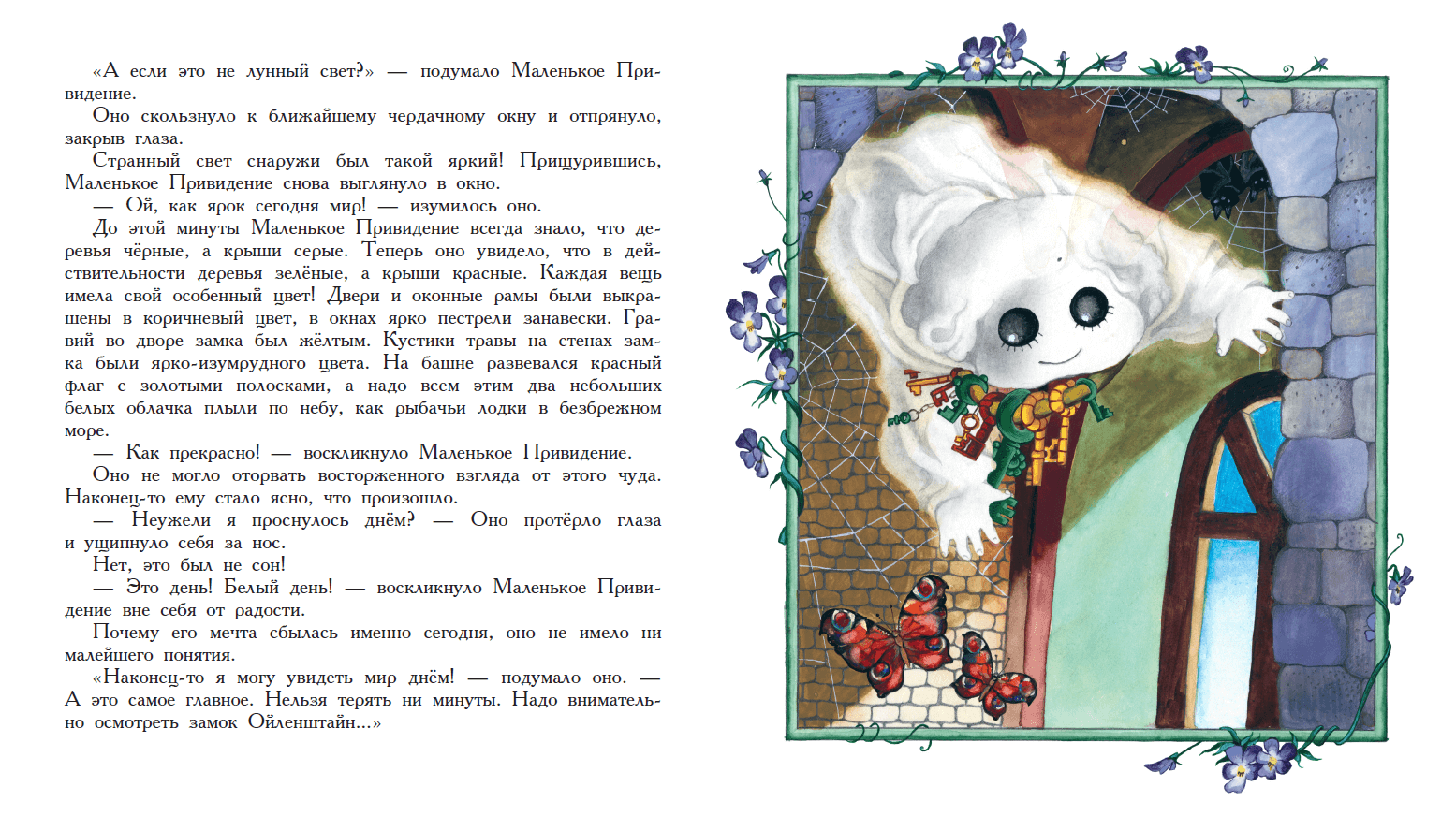 Отфрид пройслер - маленькое привидение » книги читать онлайн бесплатно без регистрации