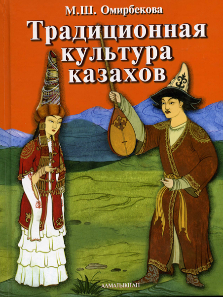 Казахские сказки для детей и взрослых: читать онлайн бесплатно!