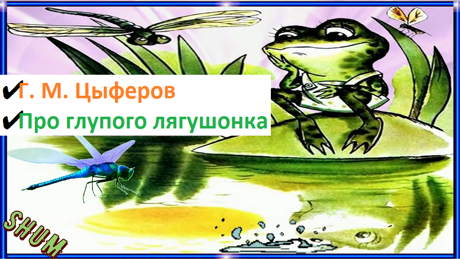 Геннадий цыферов: сказки