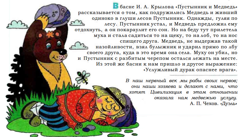 Иван крылов 📜 пустынник и медведь (басня) - читать и слушать стих +заказать анализ