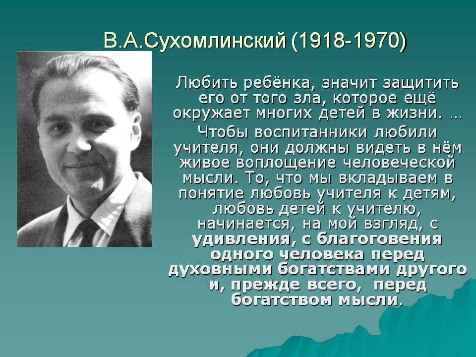 Василий Сухомлинский   Было у матери семь дочек и один сын Од¬нажды поехала мать к