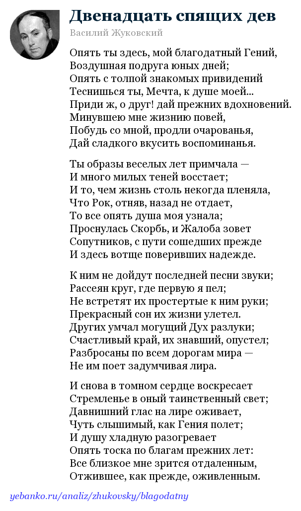 Книга двенадцать спящих дев читать онлайн василий жуковский