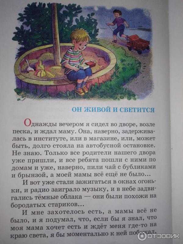 Он живой и светится — читать с картинками — драгунский виктор ✍ библиотека школьника > электронный ресурс