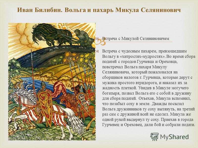 Вольга и микула селянинович читать былину полностью