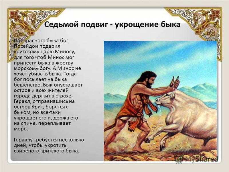 Мифы древней греции для 4 класса