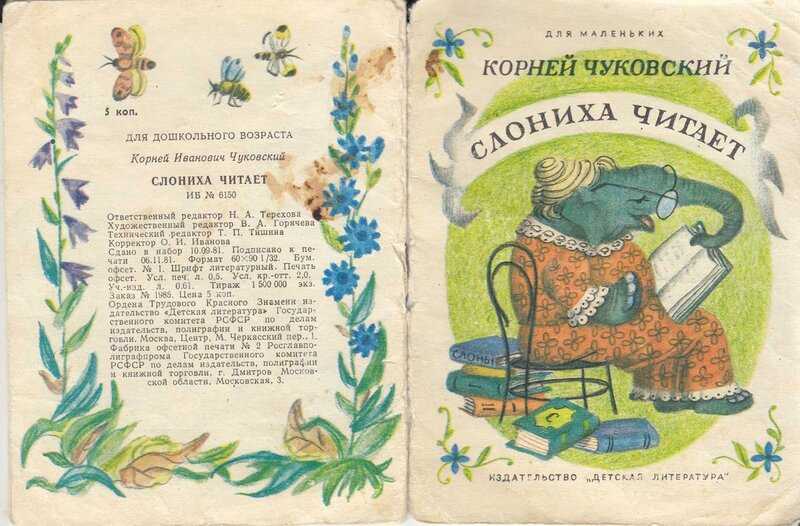 Корней чуковский 📜 храбрецы
