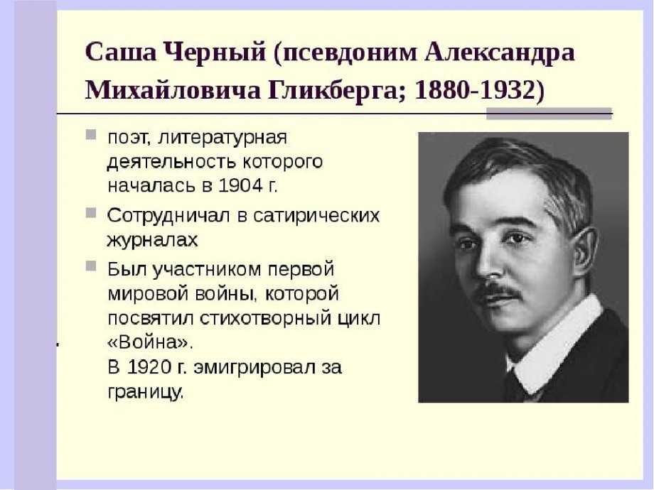 Биография саши чёрного