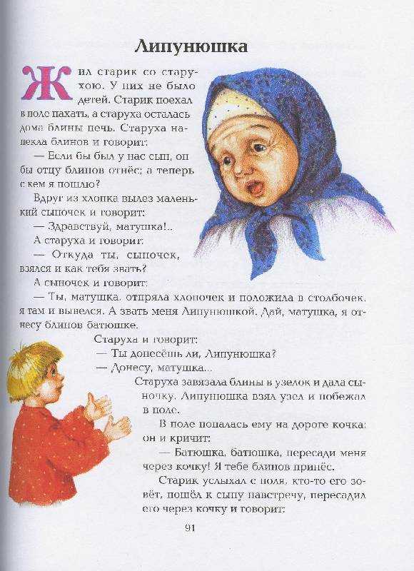 Чему учит сказка льва толстого липунюшка. лев толстой. липунюшка. другие пересказы и отзывы для читательского дневника