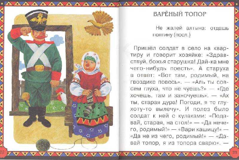Сказка каша из топора