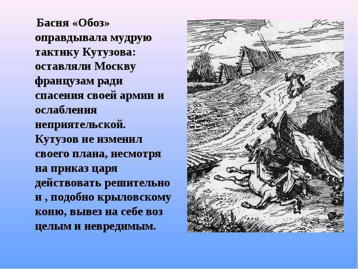 Крылов - басня обоз читать