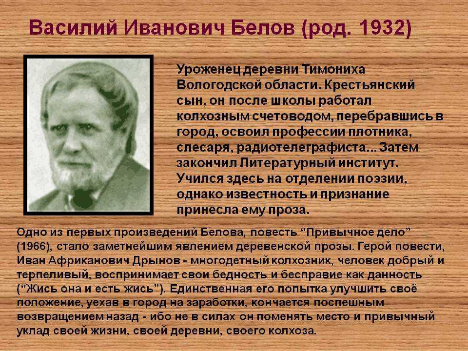 Василий иванович белов — традиция