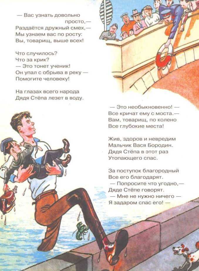 Дядя стёпа — стихи сергея владимировича михалкова для детей