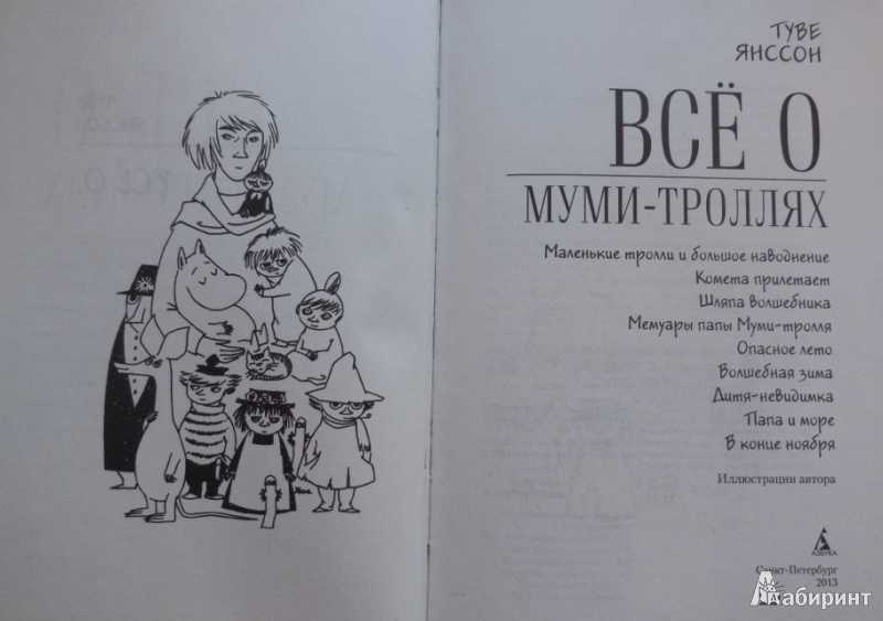 Читать сказку муми-тролль и комета - туве янссон, онлайн бесплатно с иллюстрациями.