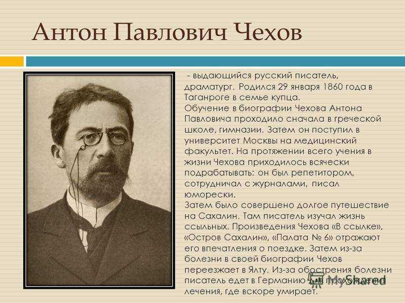 Чехов биография (1860-1904) - творчество и список произведений