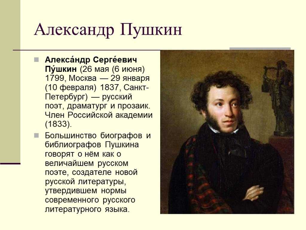 Биография пушкина – кратко самое главное для детей: история жизни по датам и основным событиям