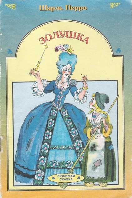 Замарашка
