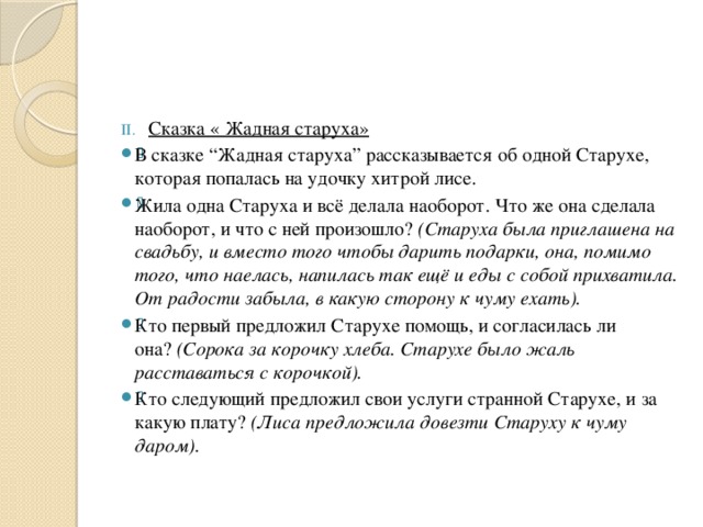 Сказка жадная старуха читать онлайн александр николаевич афанасьев