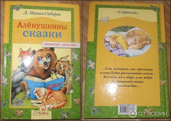 Дмитрий мамин-сибиряк  «лесная сказка»