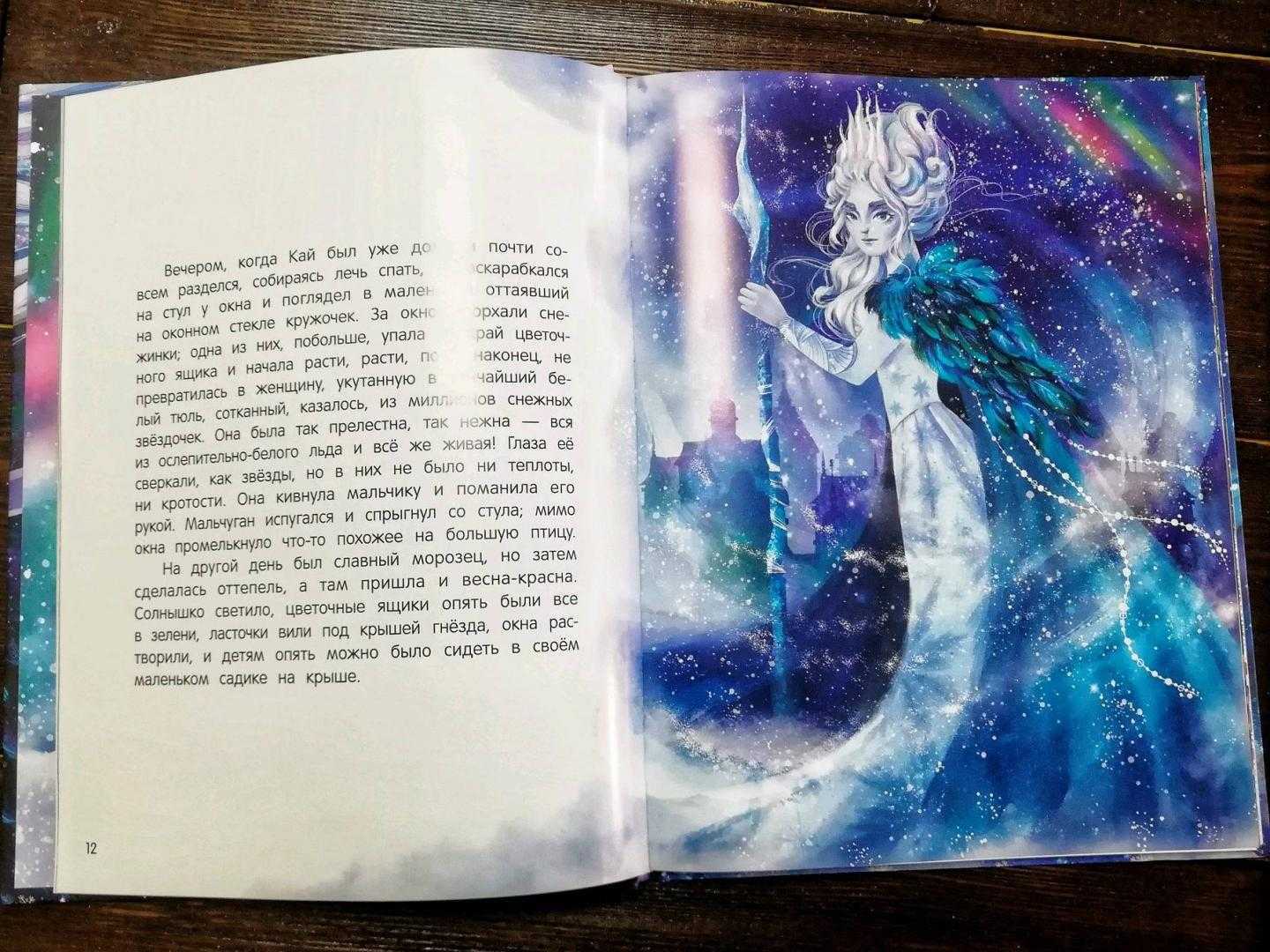 Снежная королева (2) - страница 4 - ганс христиан андерсен
