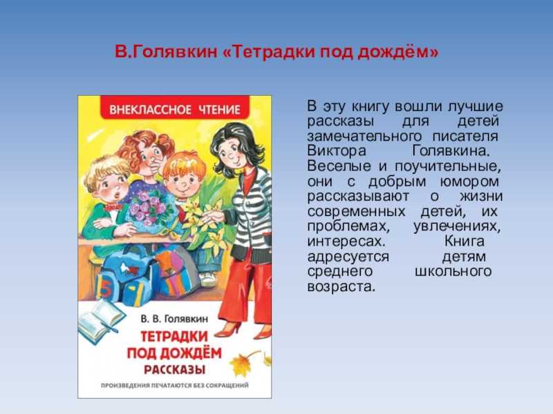 Рассказы о школьной жизни виктора голявкина
