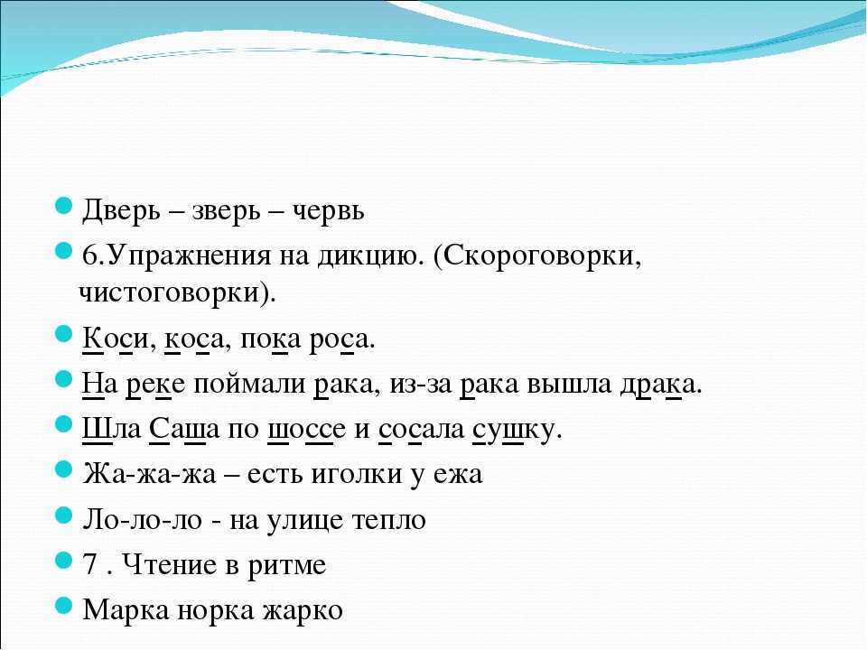 110 скороговорок для тренировки дикции