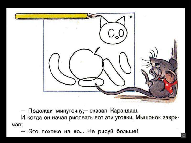 Владимир сутеев: мышонок и карандаш