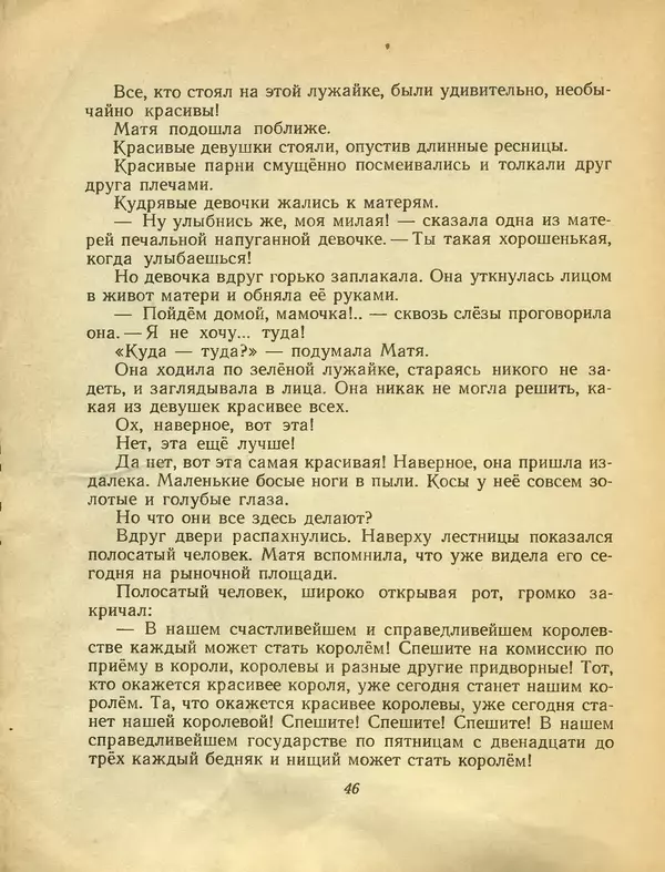 Софья прокофьева ★ сказка о ветре в безветренный день читать книгу онлайн бесплатно