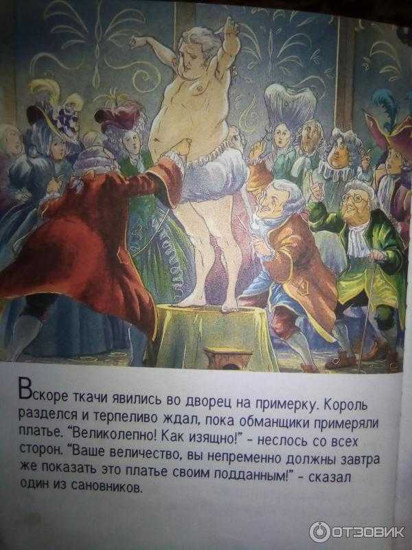 Ганс андерсен ★ новое платье короля читать книгу онлайн бесплатно