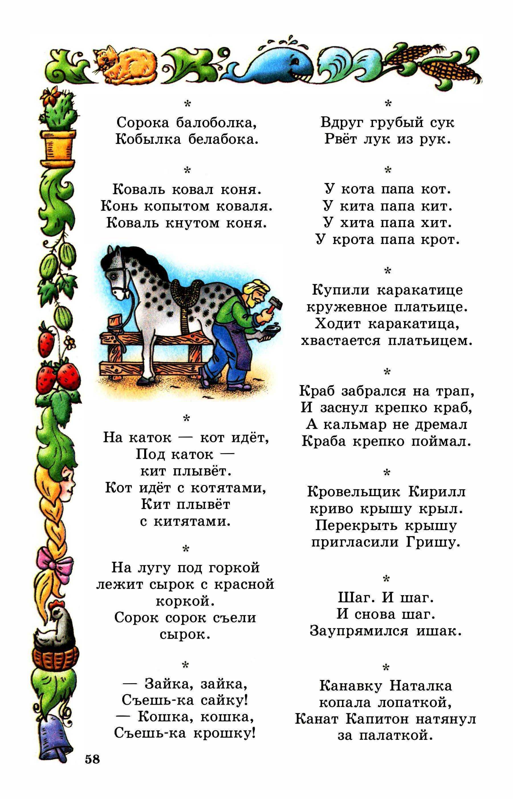 Скороговорки по русскому языку, 1-2 класс
