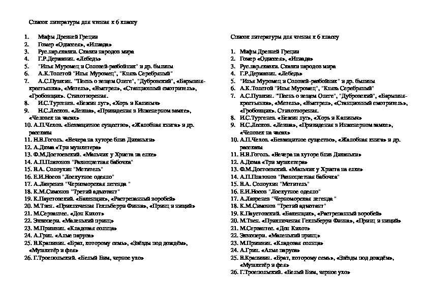 Список литературы на лето для учеников 5-6 классов