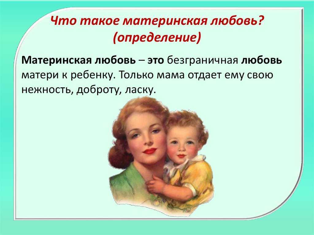 Платоновка
						василий сухомлинский. легенда о материнской любви