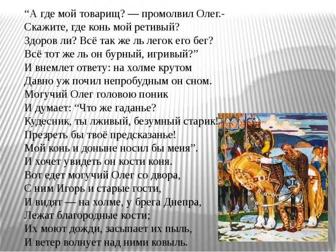 Песнь о вещем олеге